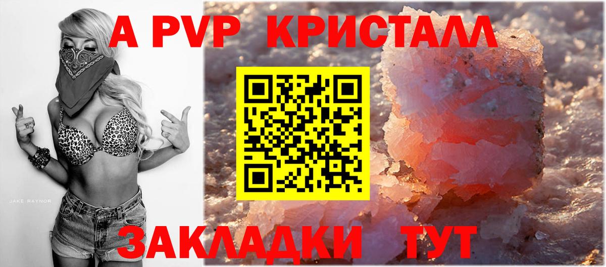 Alpha-PVP  A-PVP СК  Котовск  A PVP VHQ  Вход с VPN  Alfa_PVP Crystall 