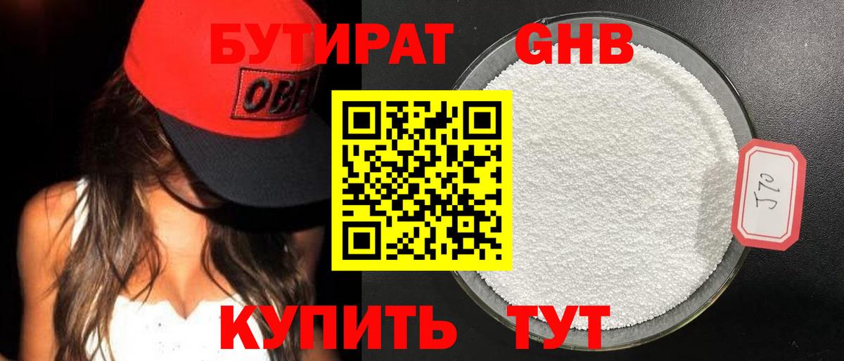 Бутират  Бутират бутик  Вход с VPN  Котовск 
