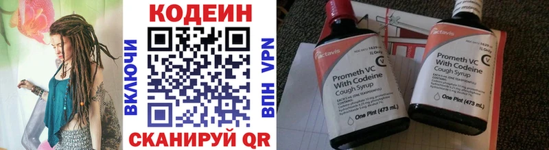 Кодеин Purple Drank Котовск