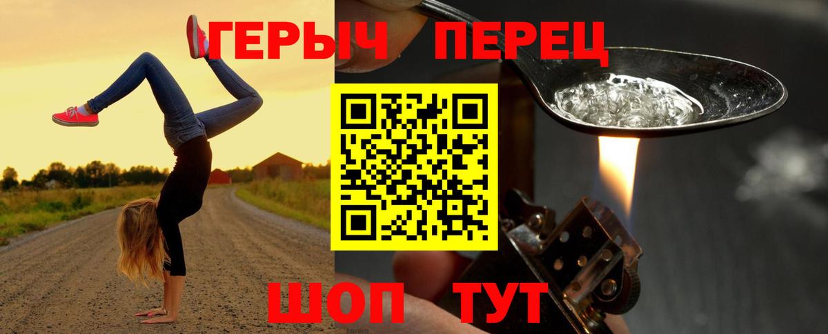 Котовск  ГЕРОИН хмурый  Героин  Вход с VPN 