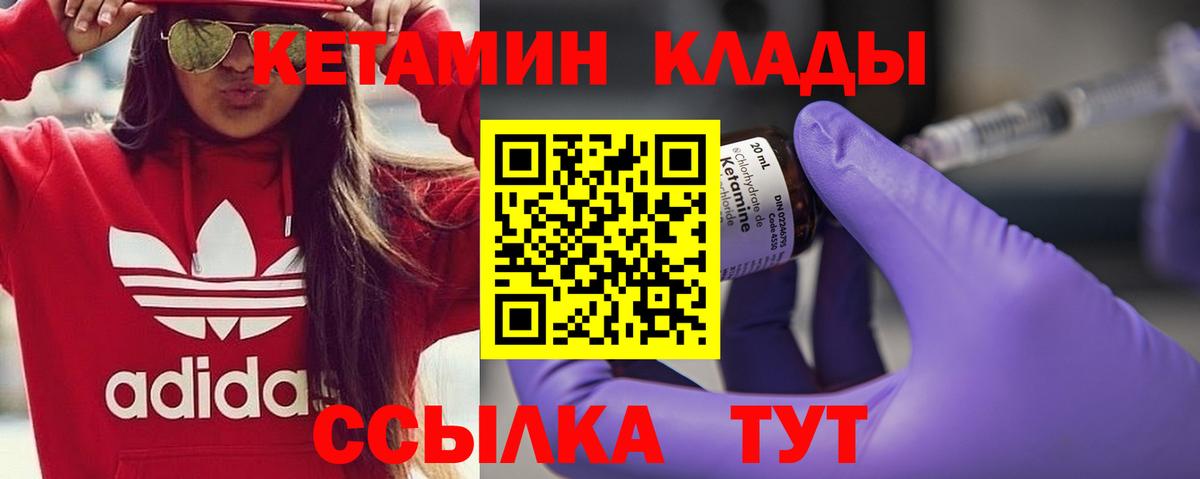 Кетамин ketamine  Вход с VPN  Котовск 