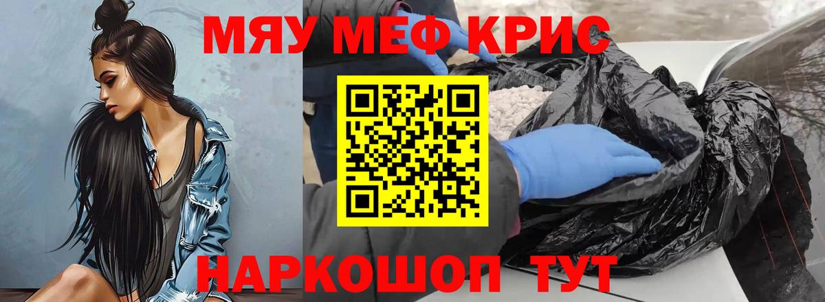 Котовск  МЯУ-МЯУ мука  Вход с VPN  Мефедрон VHQ 