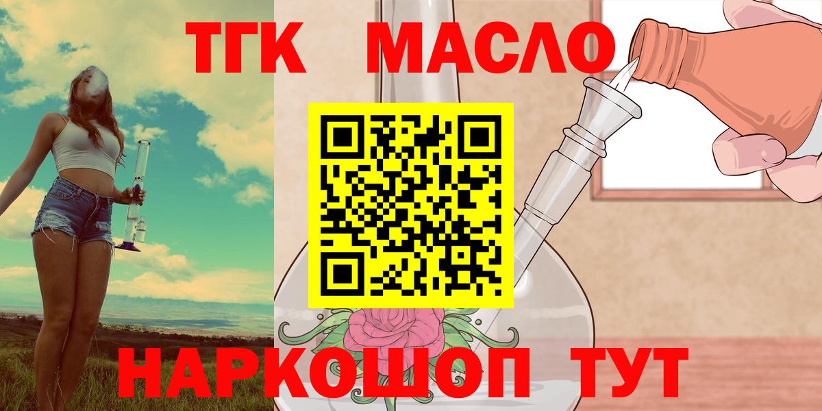 Котовск  Дистиллят ТГК концентрат  ТГК концентрат  Вход с VPN 